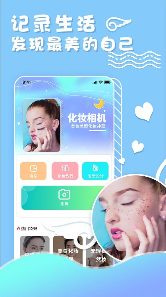 化妆美妆相机免费版app下载图片1