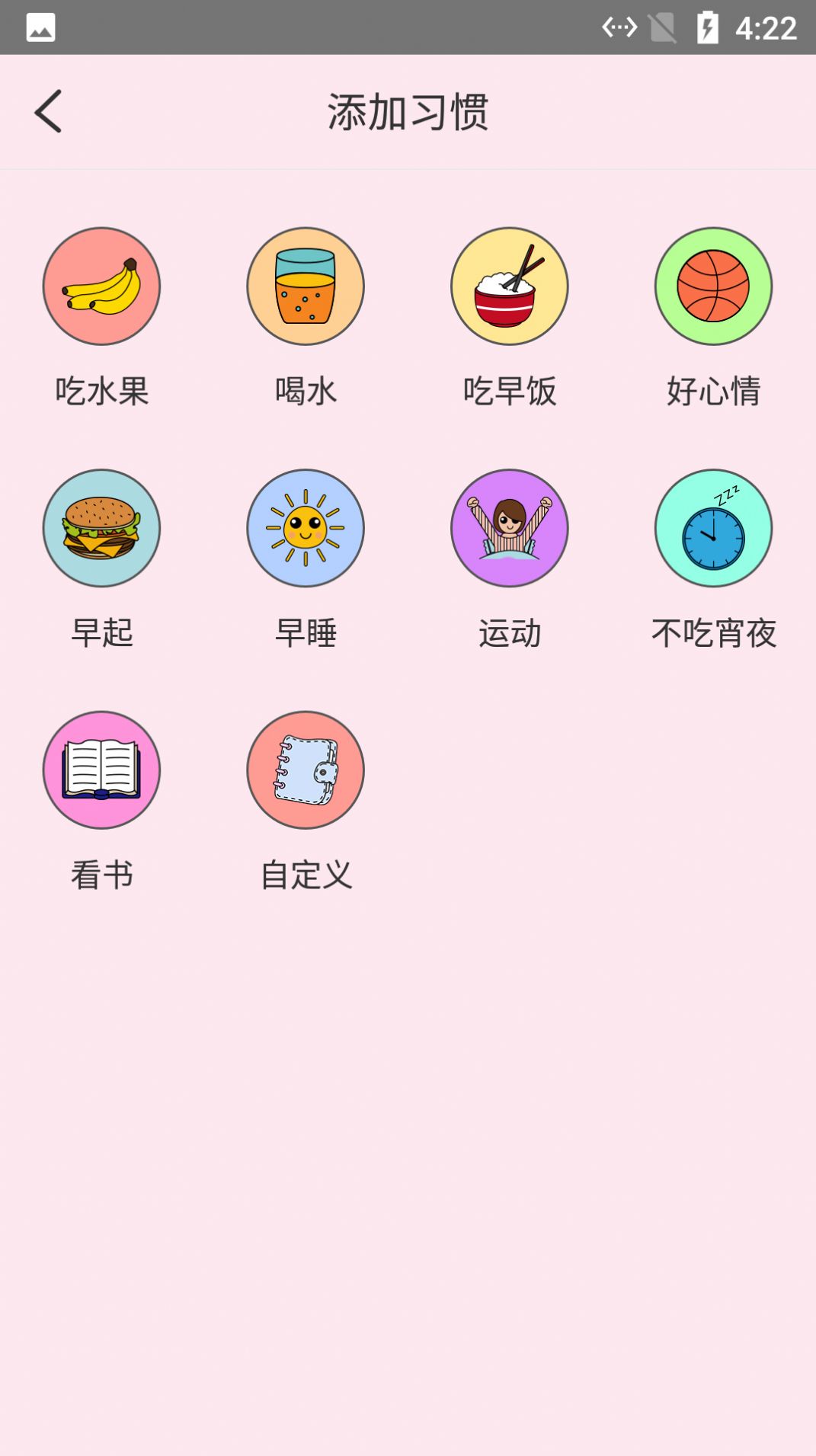 云朵养成习惯app图1