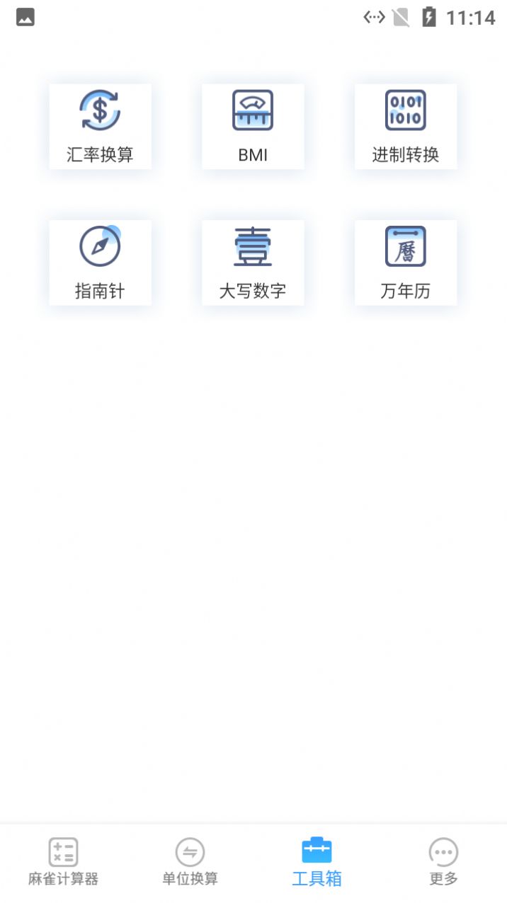 麻雀计算器app图1