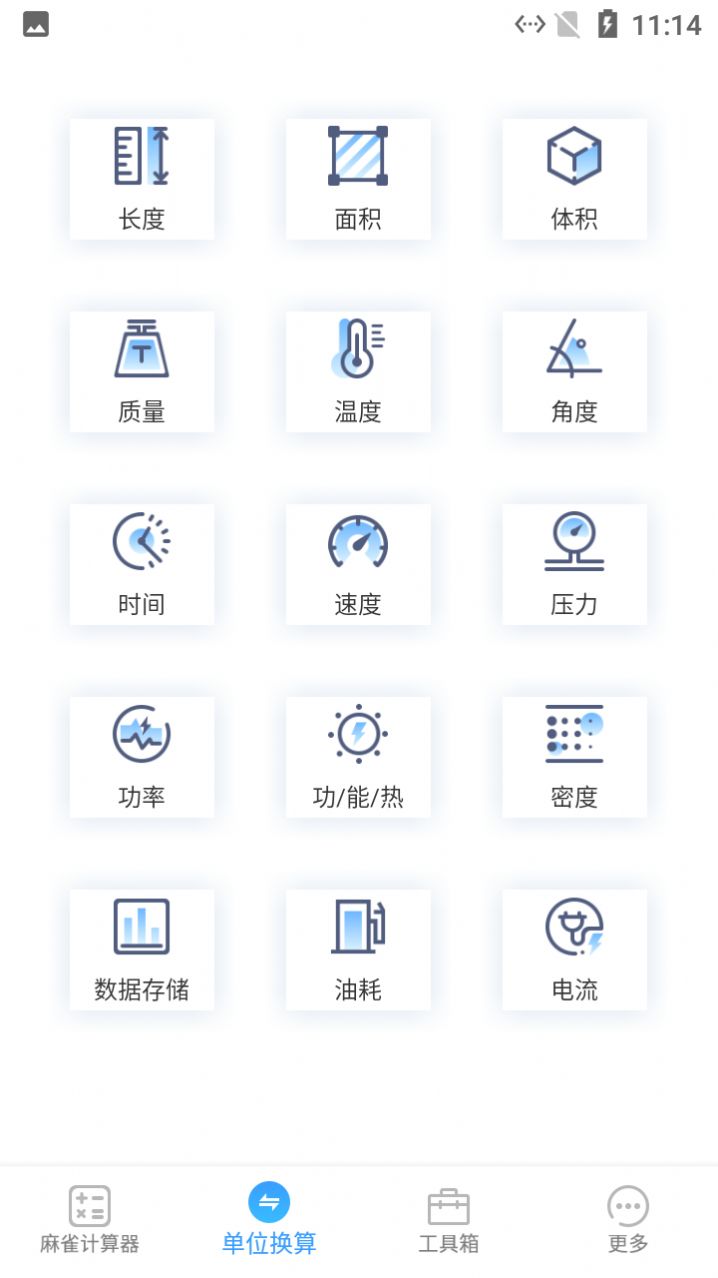 麻雀计算器app图3