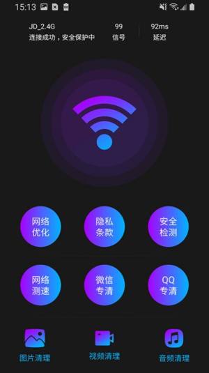 高速手机清理app图1