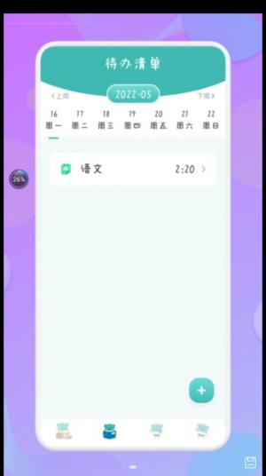 爱学习课程表app图1