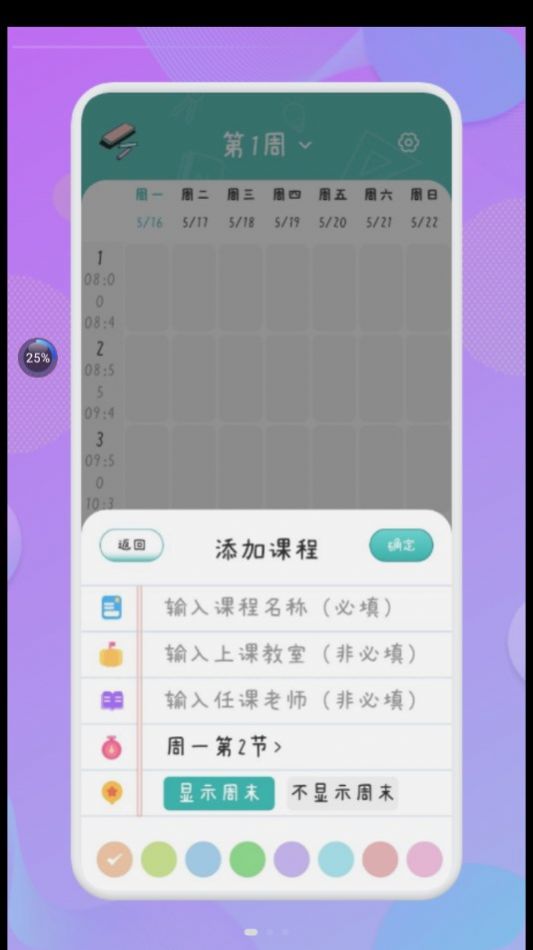 爱学习课程表app图3