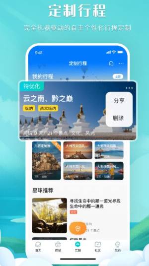 掌中星球app图1