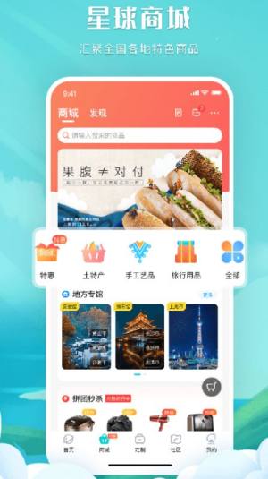 掌中星球app图3