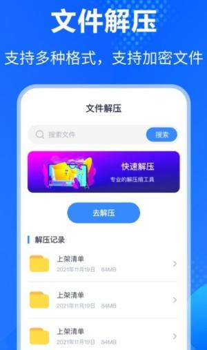 Rar解压缩钥匙app图3