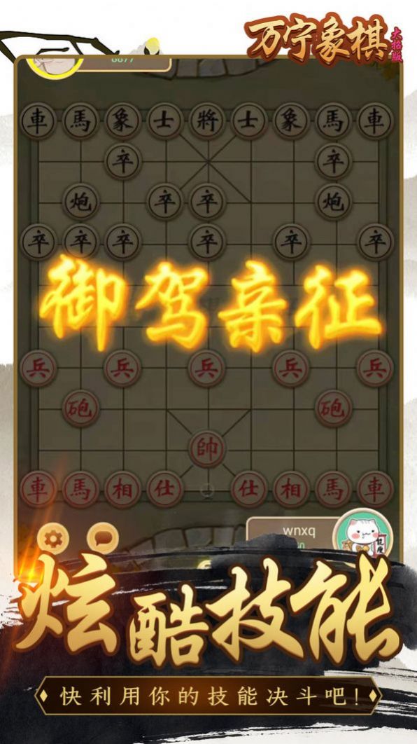 万宁象棋精华版免广告图3