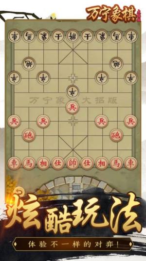 万宁象棋精华版免广告最新版图片1