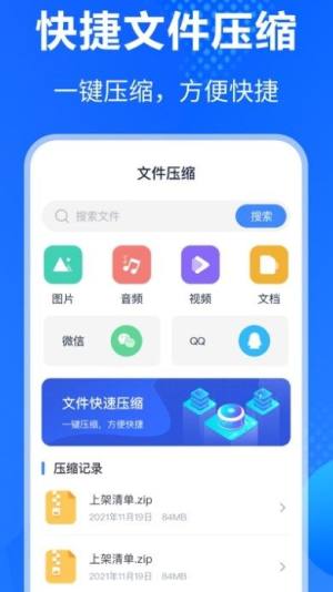 Rar解压缩钥匙app图1