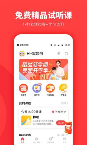 学霸君一对一app图3