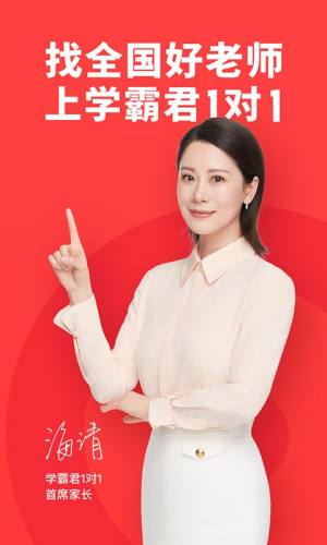 学霸君一对一app图2