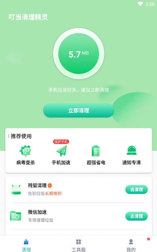 叮当清理精灵app图1