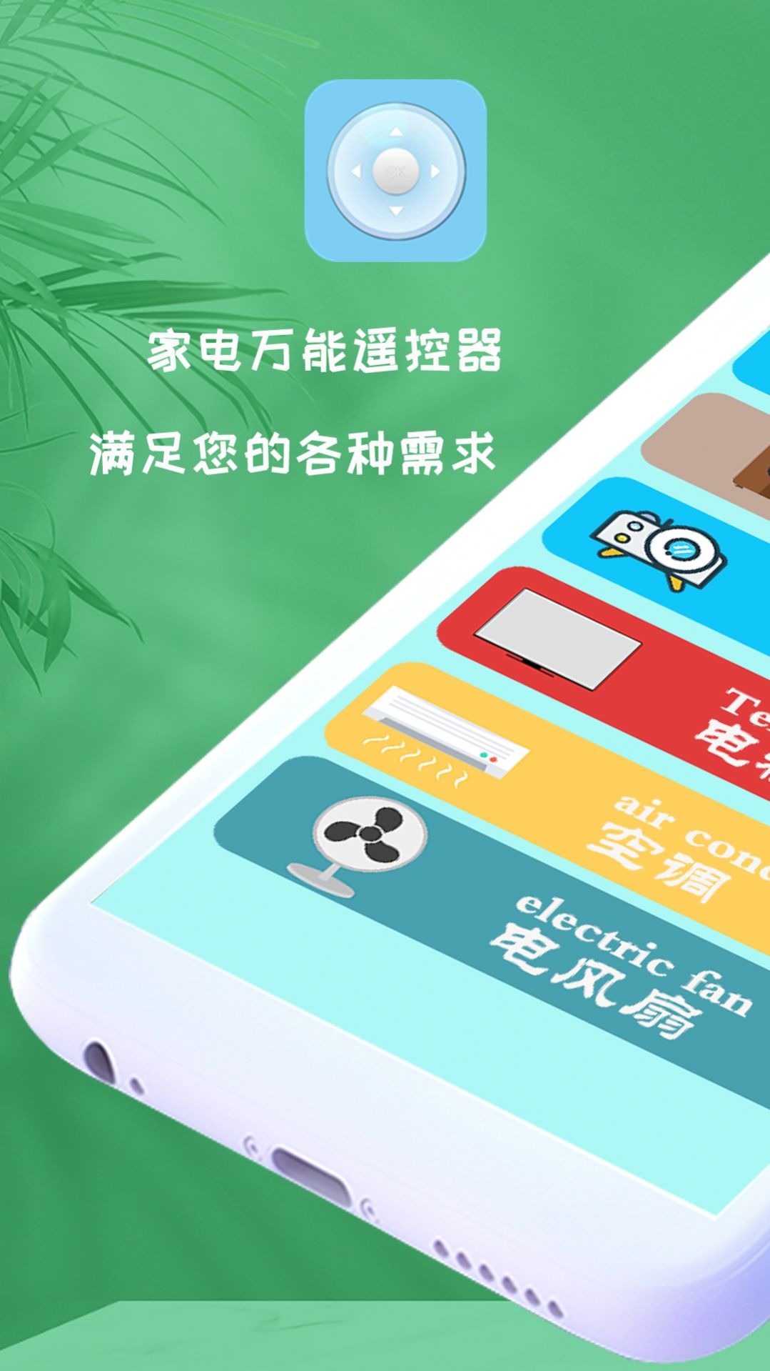 JJ遥控助手app图1