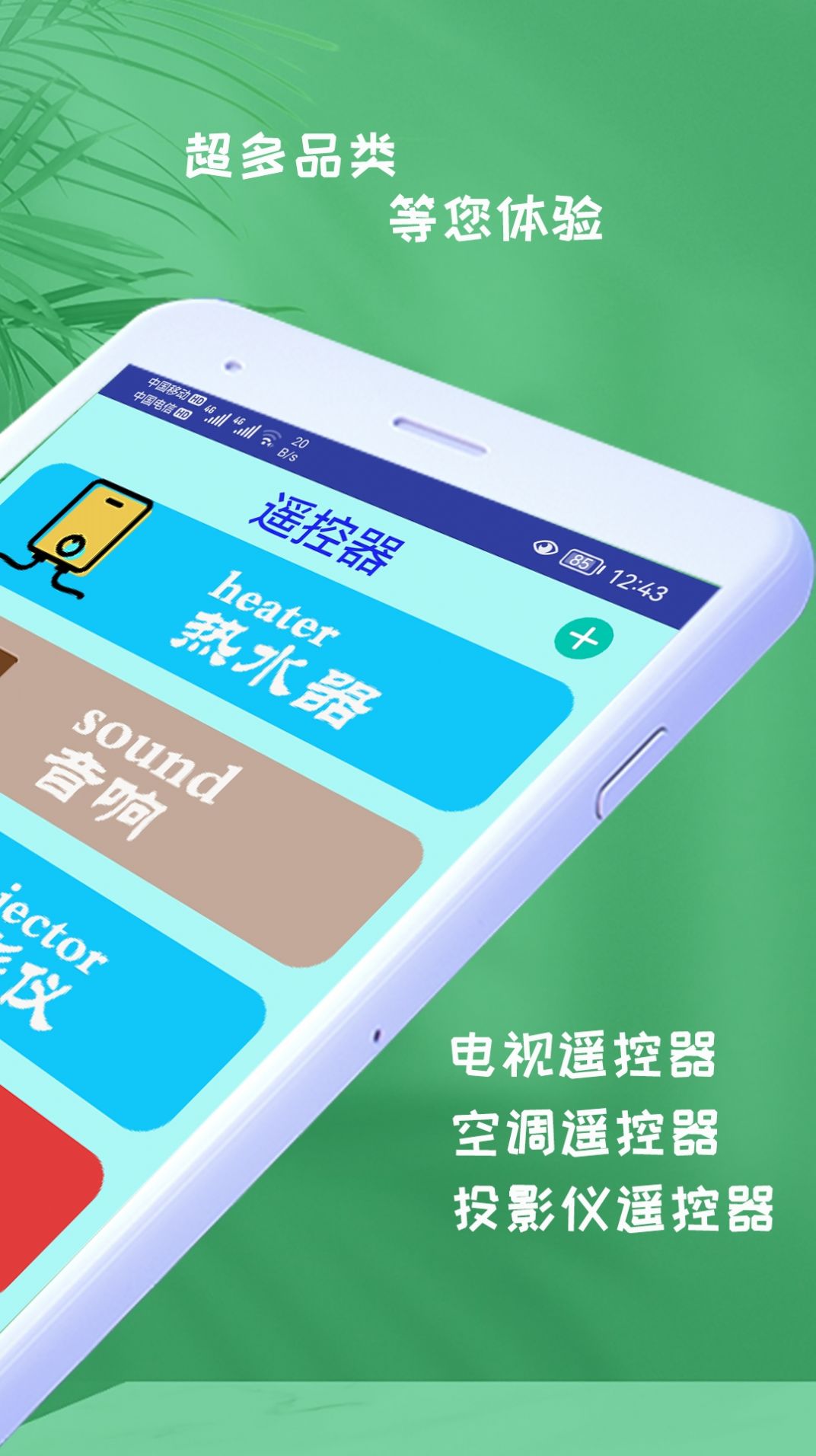 2022JJ遥控助手app手机版下载图片1