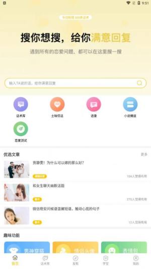 小爱恋app图3
