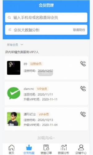 艾美店铺端店铺管理app官方下载图片3
