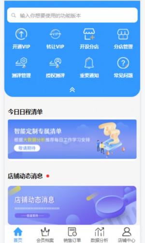 艾美店铺端店铺管理app官方下载图片4