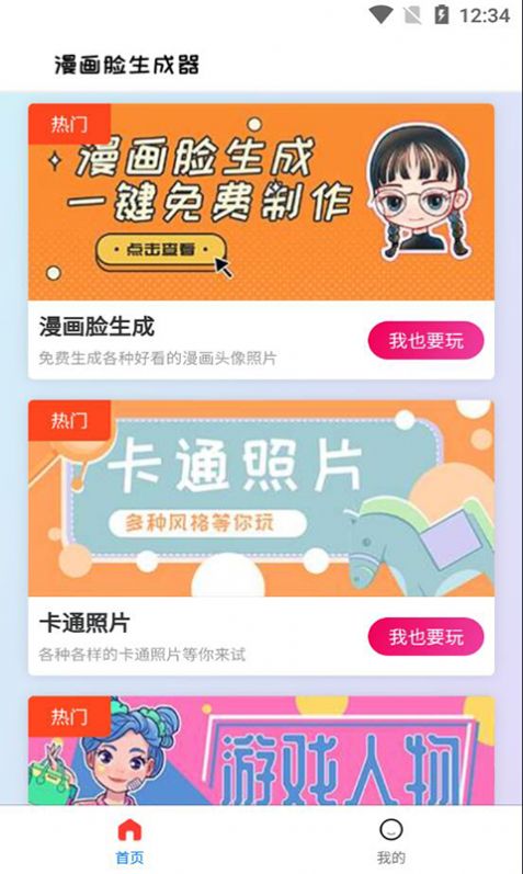 免费漫画脸生成器图3