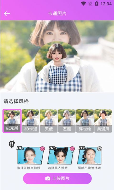 免费漫画脸生成器软件app下载图片1