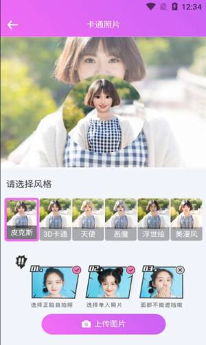 免费漫画脸生成器软件app下载图片1