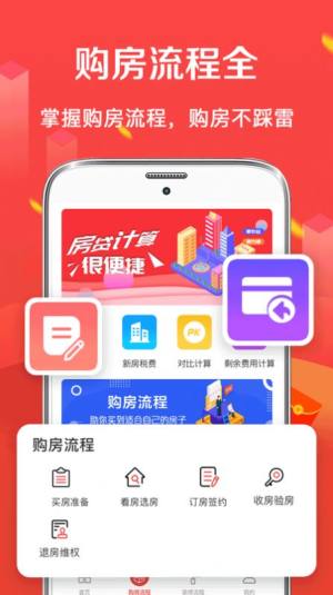 房贷计算器app手机版下载图片2