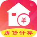 房贷计算器app