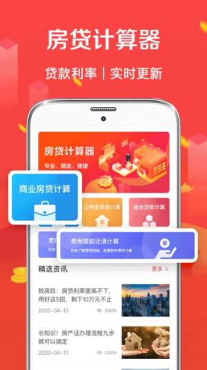 房贷计算器app手机版下载图片4