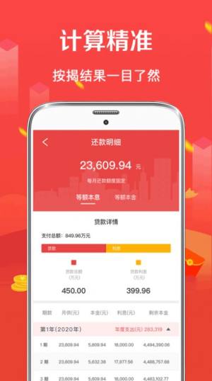 房贷计算器app手机版下载图片5