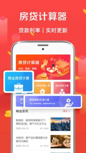 房贷计算器app图14