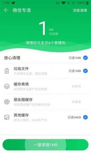 清理小帮手app软件下载图片1