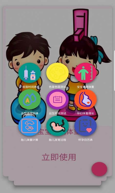 辉辉育儿app图1