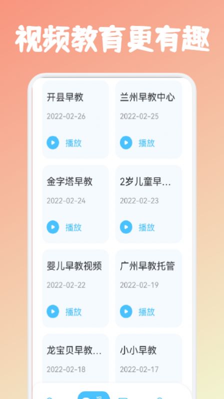 儿童早教课堂app图3