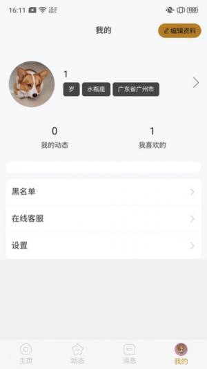 葡萄社交助手ios图3