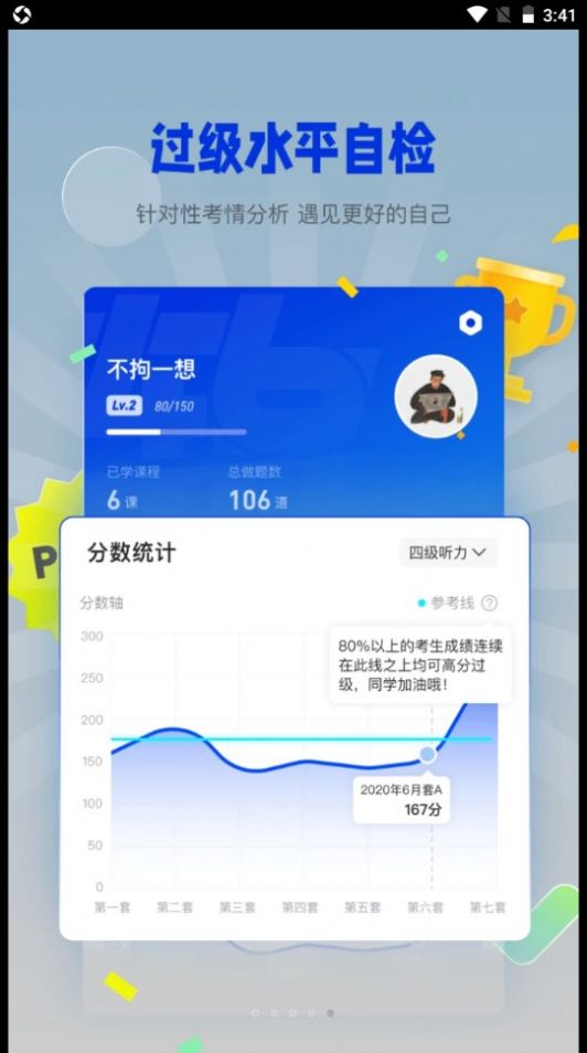 百词斩四六级官方最新版app下载图片2