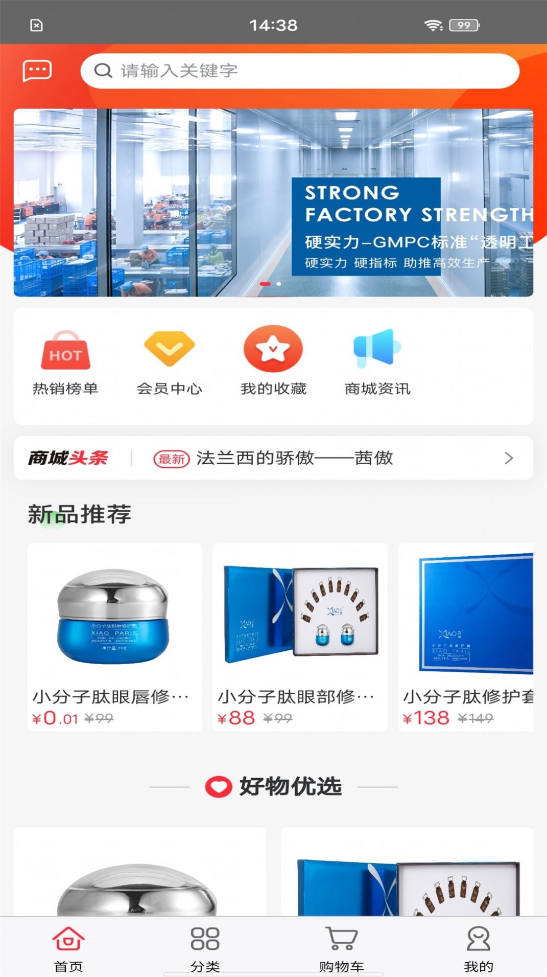 茜傲商城app图3