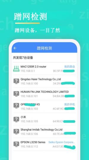 无线网络安全管理器app图3