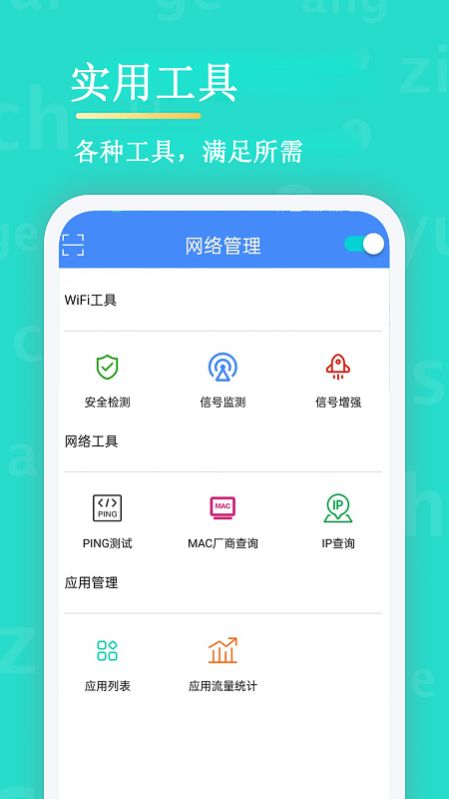 无线网络安全管理器app手机版下载图片1