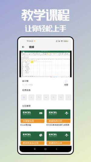 excel学习图片表格app图2