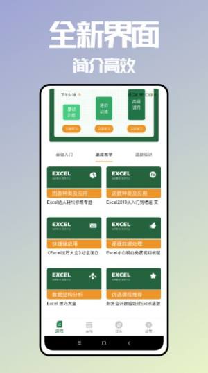 excel学习图片表格app图1