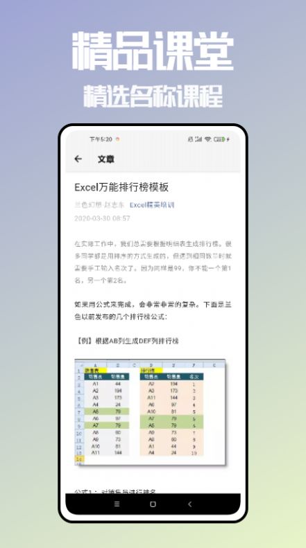 excel学习图片表格app图3