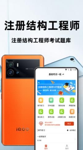 注册结构工程师百分题库app图1