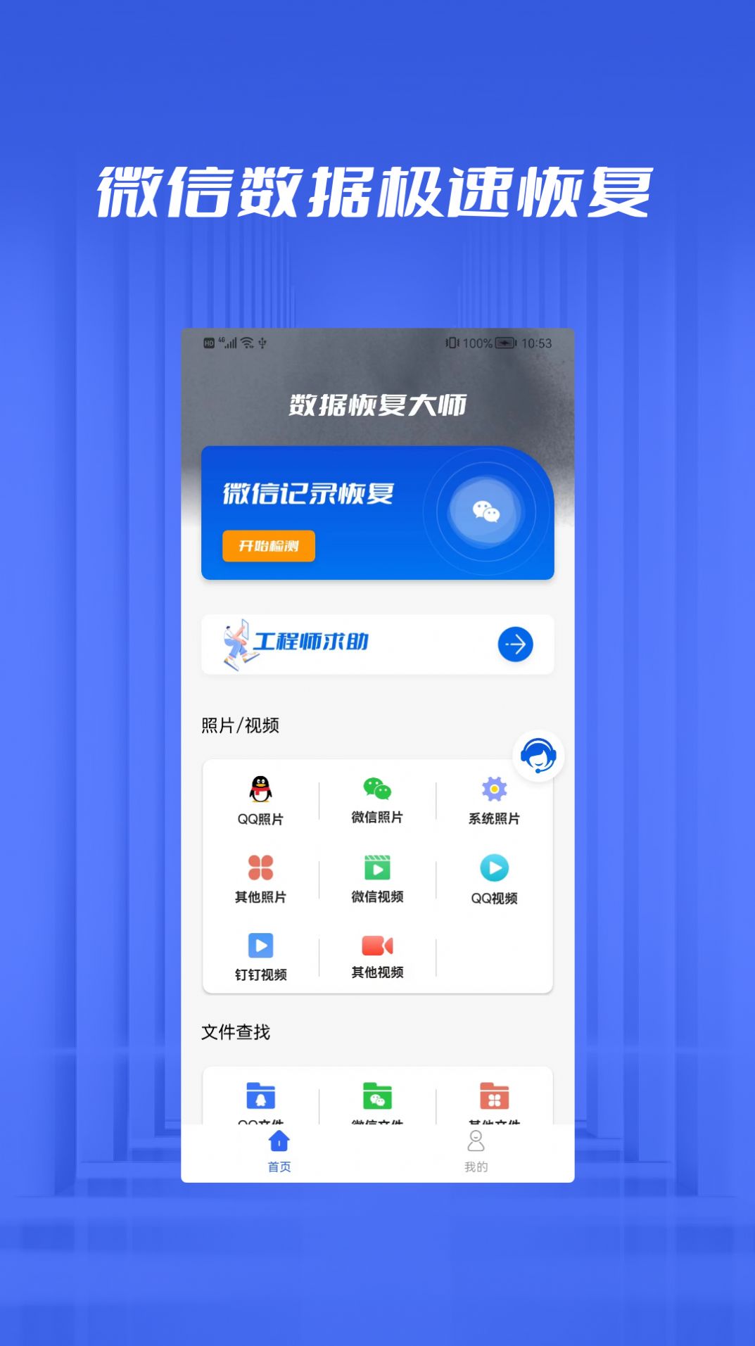 文件恢复管家app图1