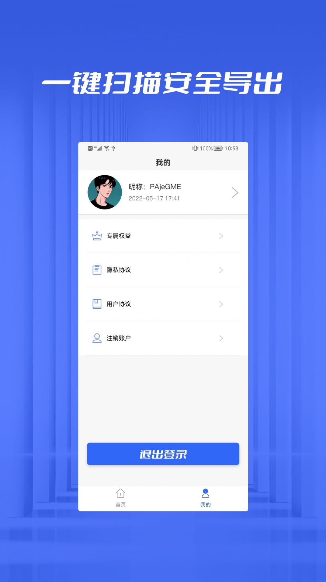 文件恢复管家app图3