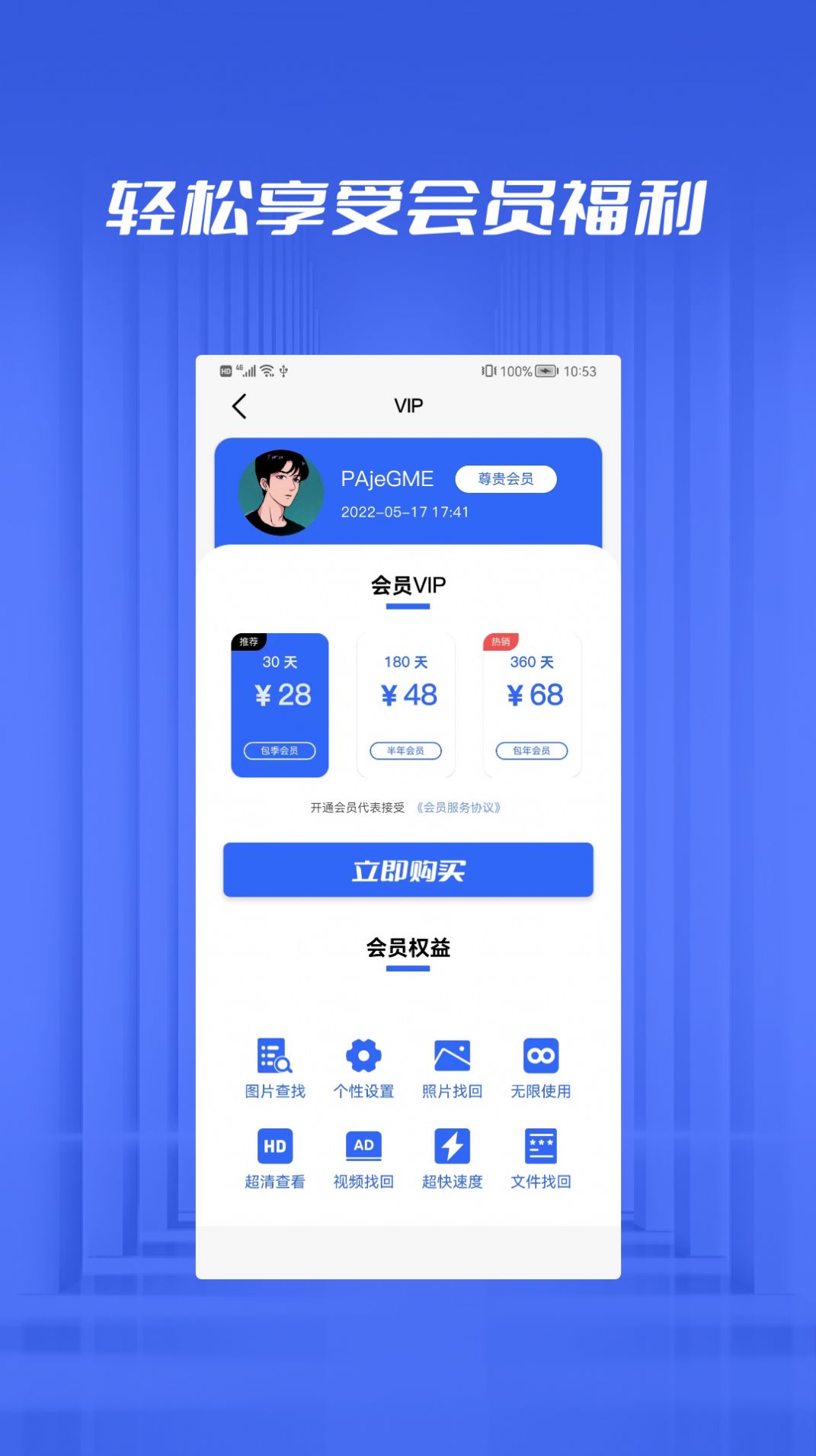 文件恢复管家软件最新版app下载图片1
