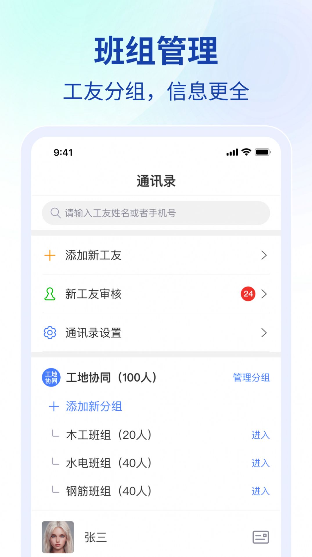 工地协同app图1