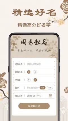 周易起名宝典app图2