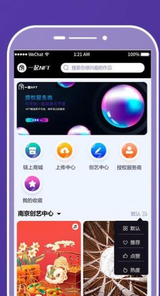 幻境数字藏品app图1