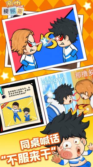 再见校园大作战游戏安卓官方版图片1