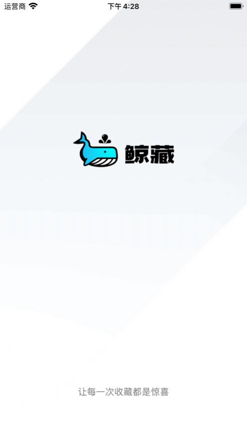 鲸藏数藏app官方版下载图片1