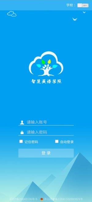 智慧英语学院app官方版图片1